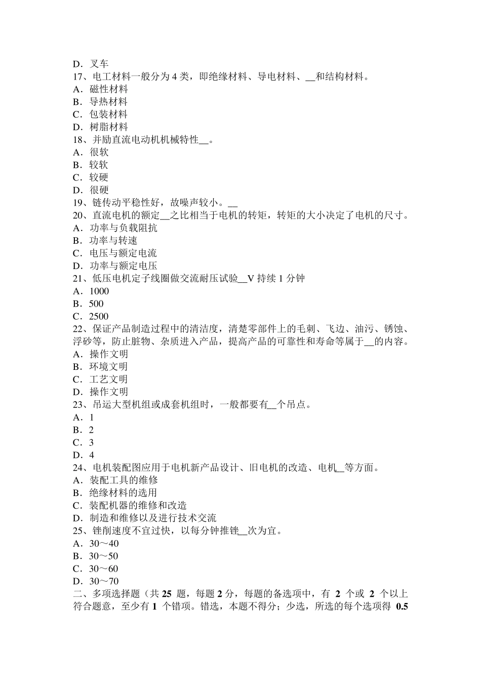 上海2015年上半年电机装配工：电机嵌线试题_第3页