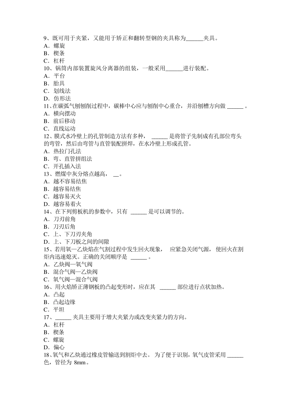 上海2015年下半年中级锅炉设备装配工理论考试试题_第2页