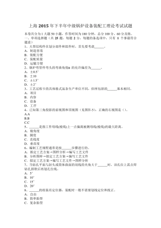 上海2015年下半年中级锅炉设备装配工理论考试试题