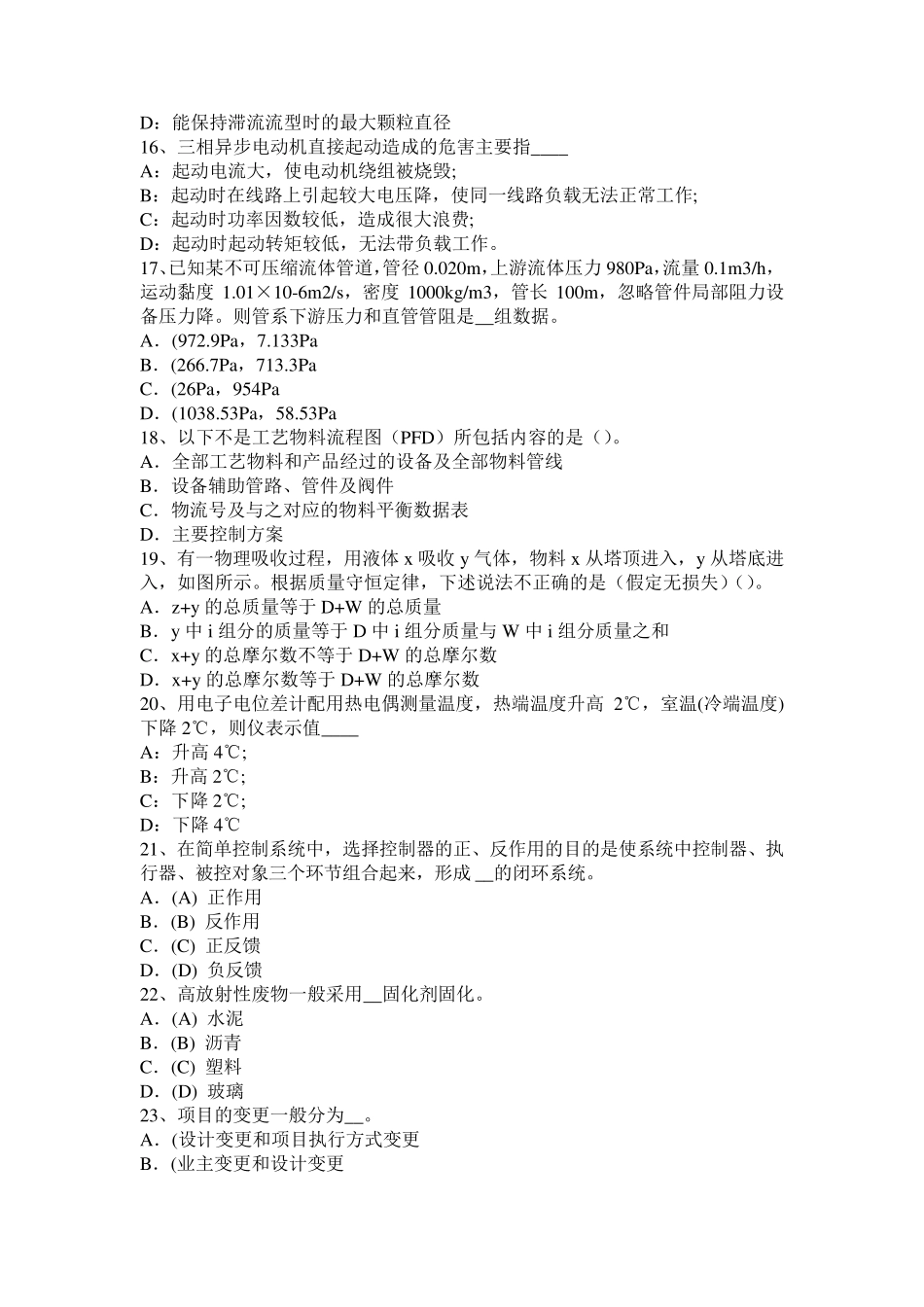 上海2015年下半年化工工程师：选用空压机各使用端的数据考试试卷_第3页