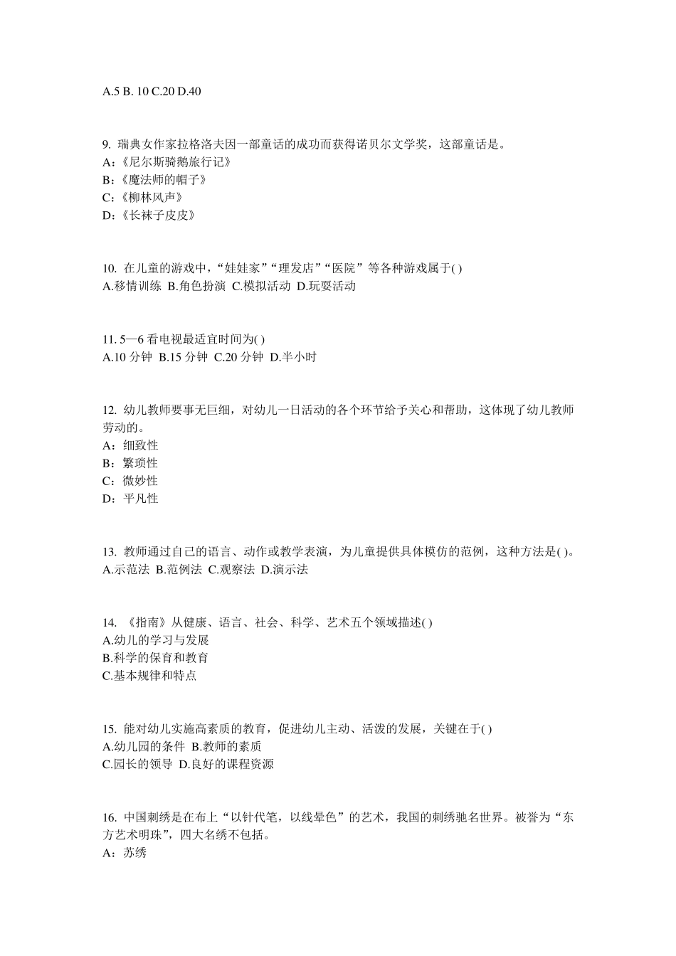 上海2015年下半年幼儿保教知识与能力：婴幼儿身心发展试题_第2页