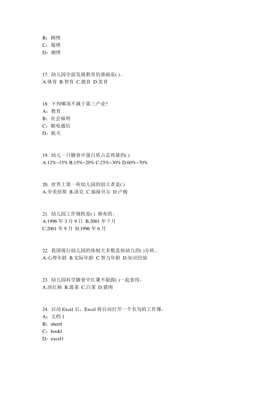 上海2015年下半年幼儿保教知识与能力：婴幼儿身心发展试题_第3页