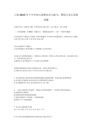 上海2015年下半年幼儿保教知识与能力：婴幼儿身心发展试题