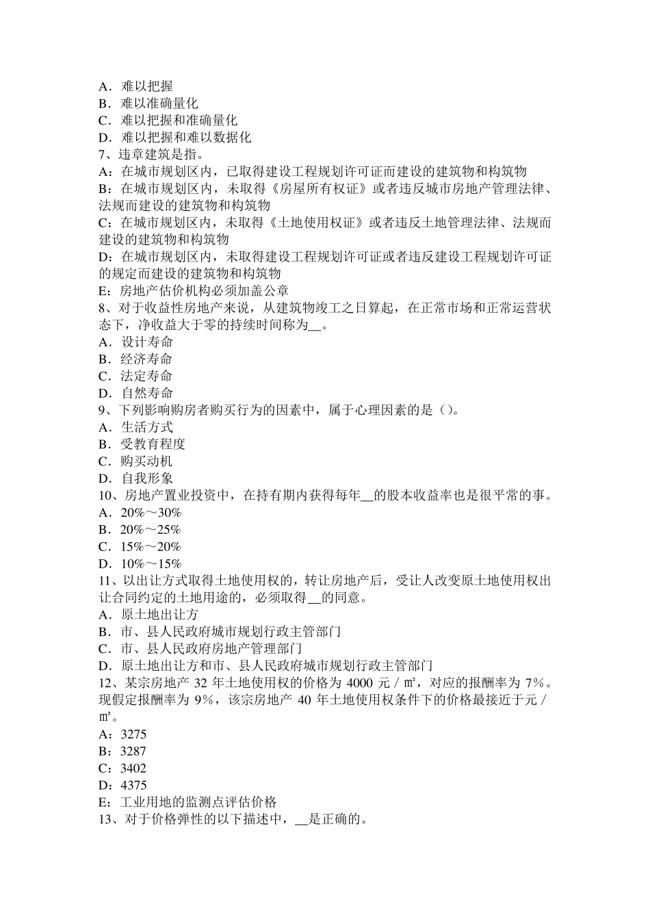 上海2015年房地产估价师《案例与分析》：房地产贷款项目评估的特点考试试题_第2页