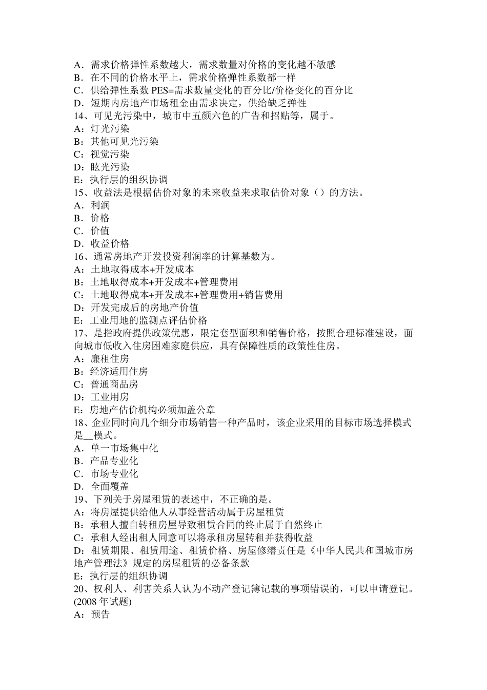上海2015年房地产估价师《案例与分析》：房地产贷款项目评估的特点考试试题_第3页