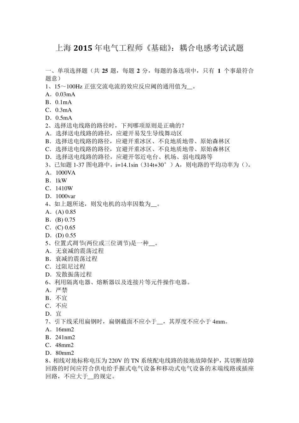 上海2015年电气工程师《基础》：耦合电感考试试题_第1页