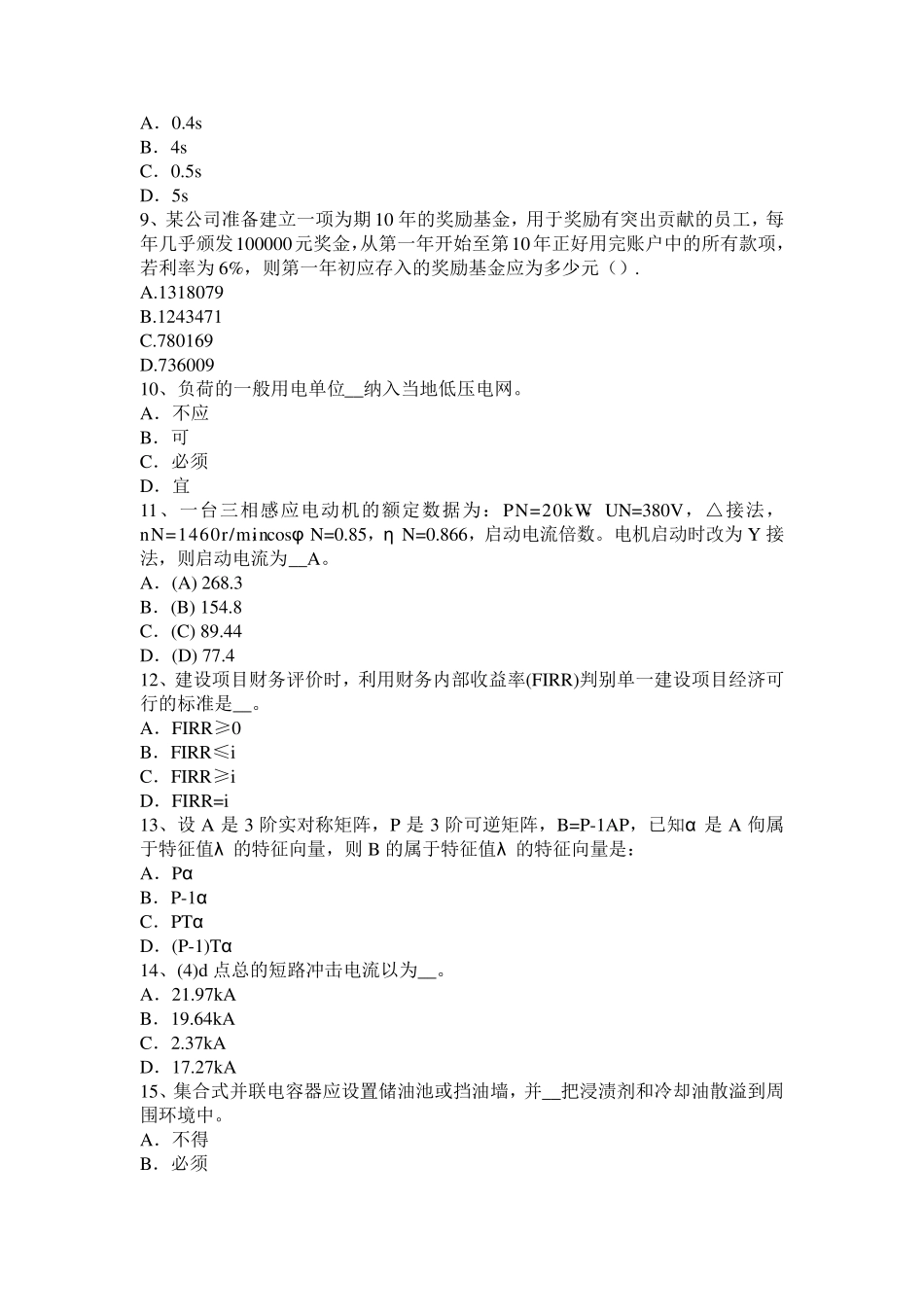 上海2015年电气工程师《基础》：耦合电感考试试题_第2页