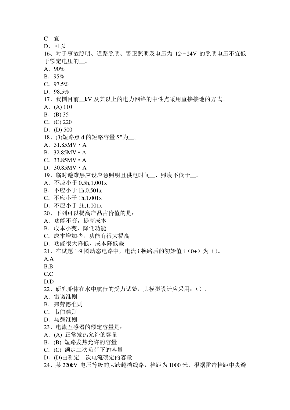上海2015年电气工程师《基础》：耦合电感考试试题_第3页