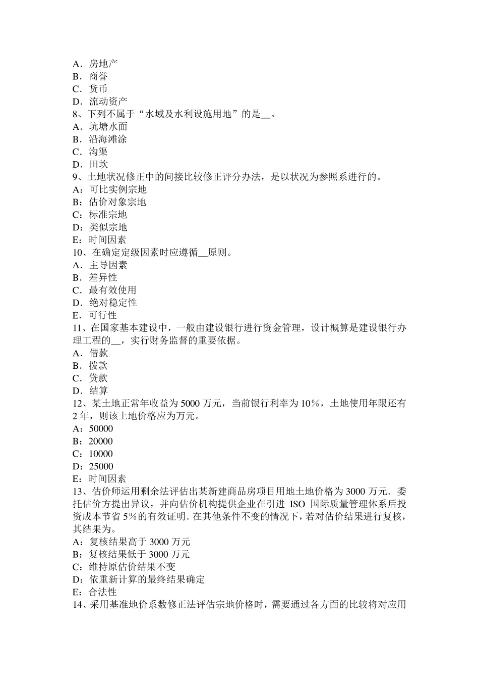 上海2015年管理与法规辅导：土地管理的具体职能考试试卷_第2页