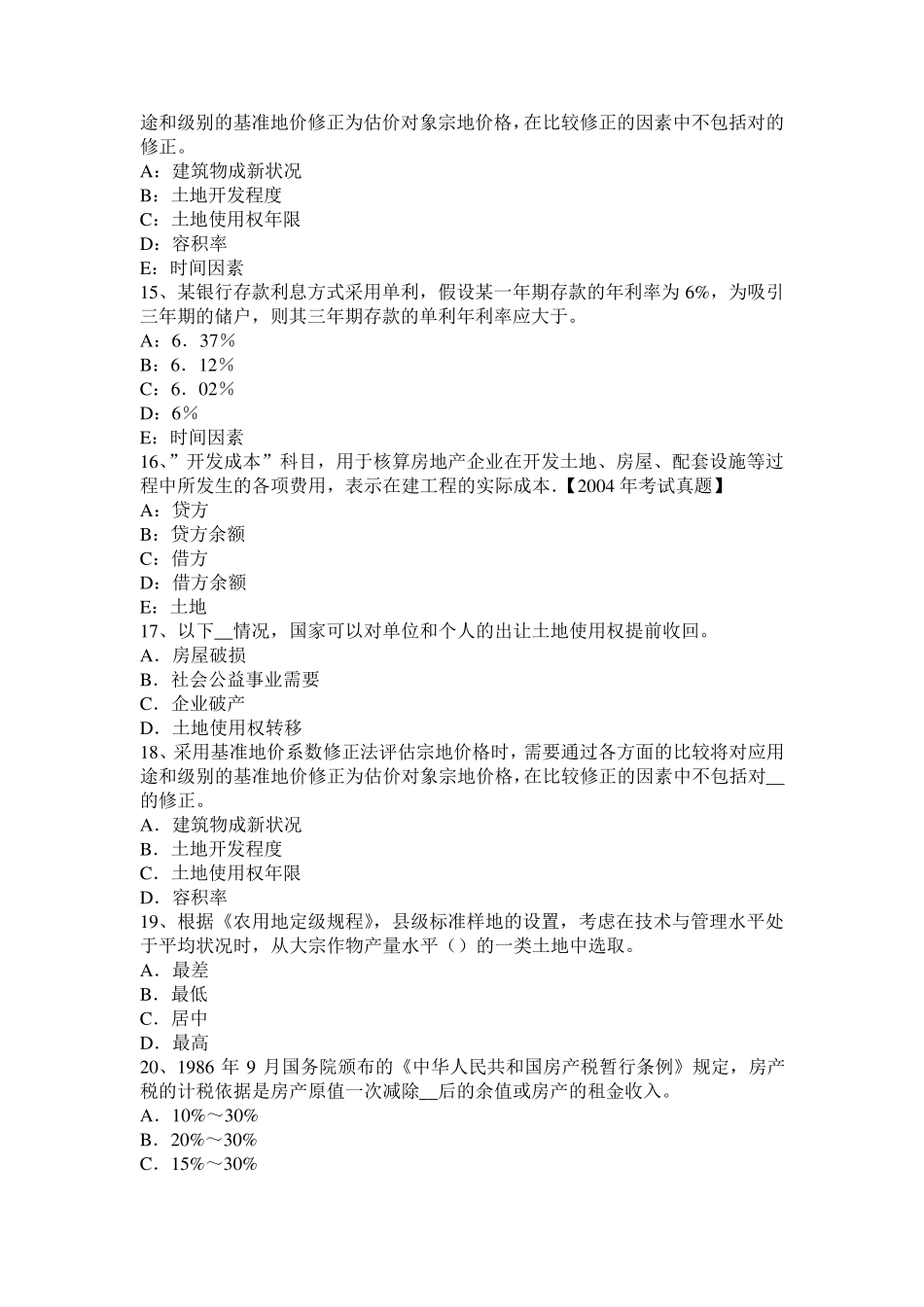 上海2015年管理与法规辅导：土地管理的具体职能考试试卷_第3页