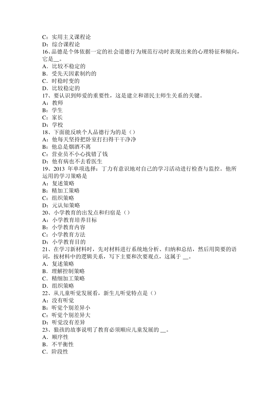 上海2016年《综合素质》考试大纲：试卷结构和题型示例考试试卷_第3页
