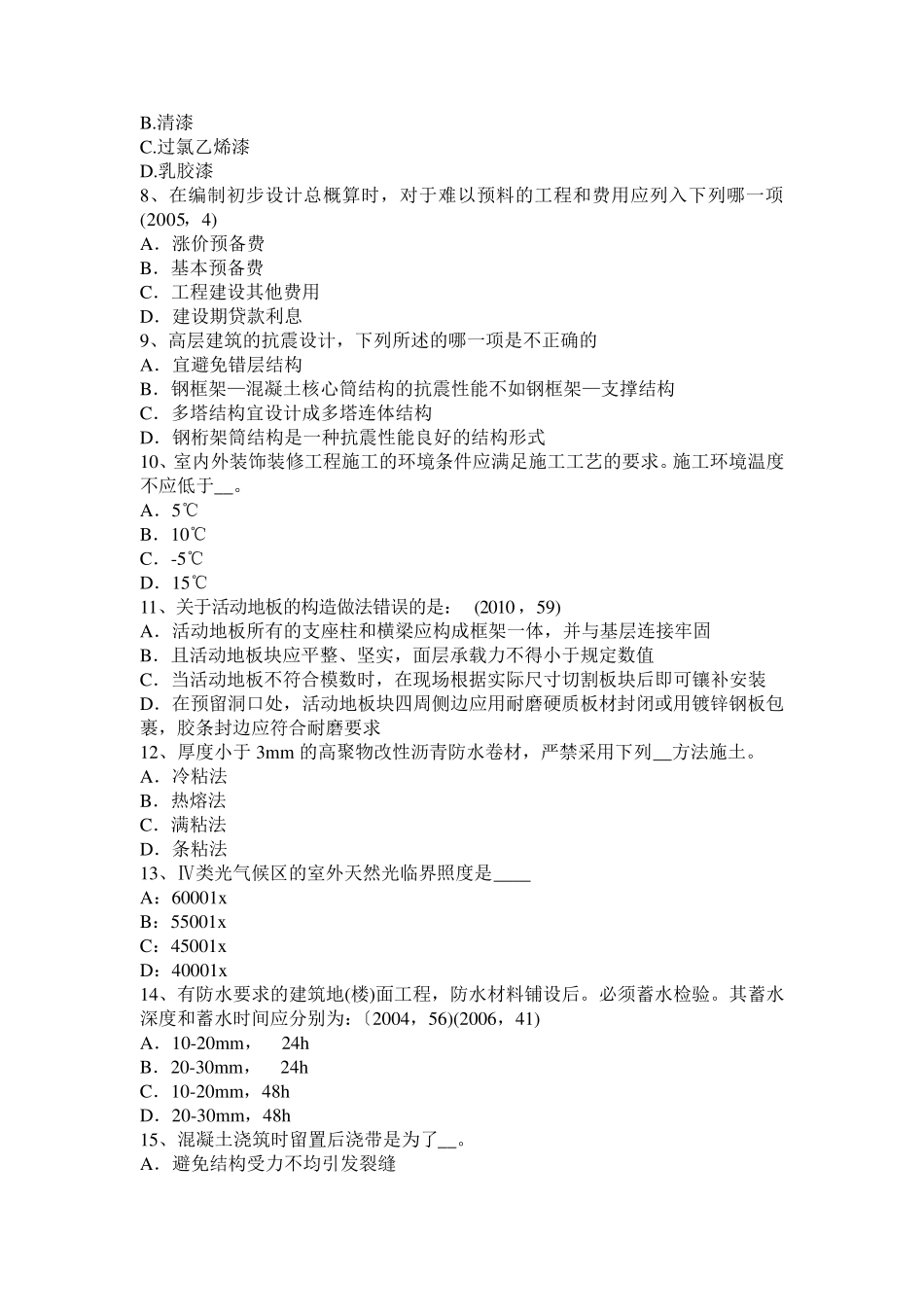 上海2016年一级建筑师《建筑结构》：拉弯(或压弯)组合模拟试题_第2页