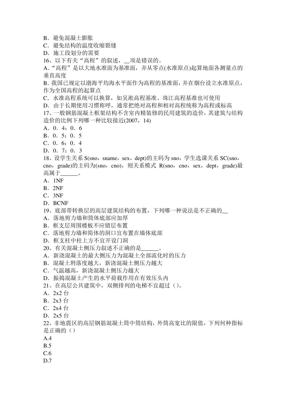 上海2016年一级建筑师《建筑结构》：拉弯(或压弯)组合模拟试题_第3页