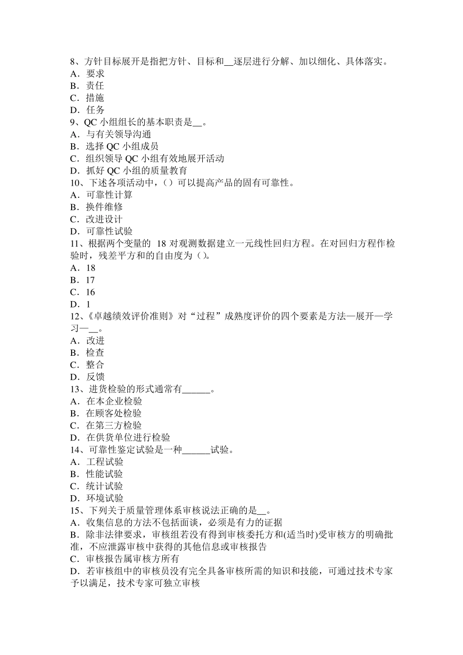 上海2016年上半年质量资格资料：测量仪器的检定考试试题_第2页