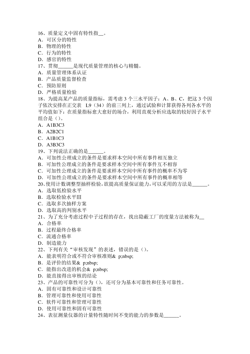 上海2016年上半年质量资格资料：测量仪器的检定考试试题_第3页