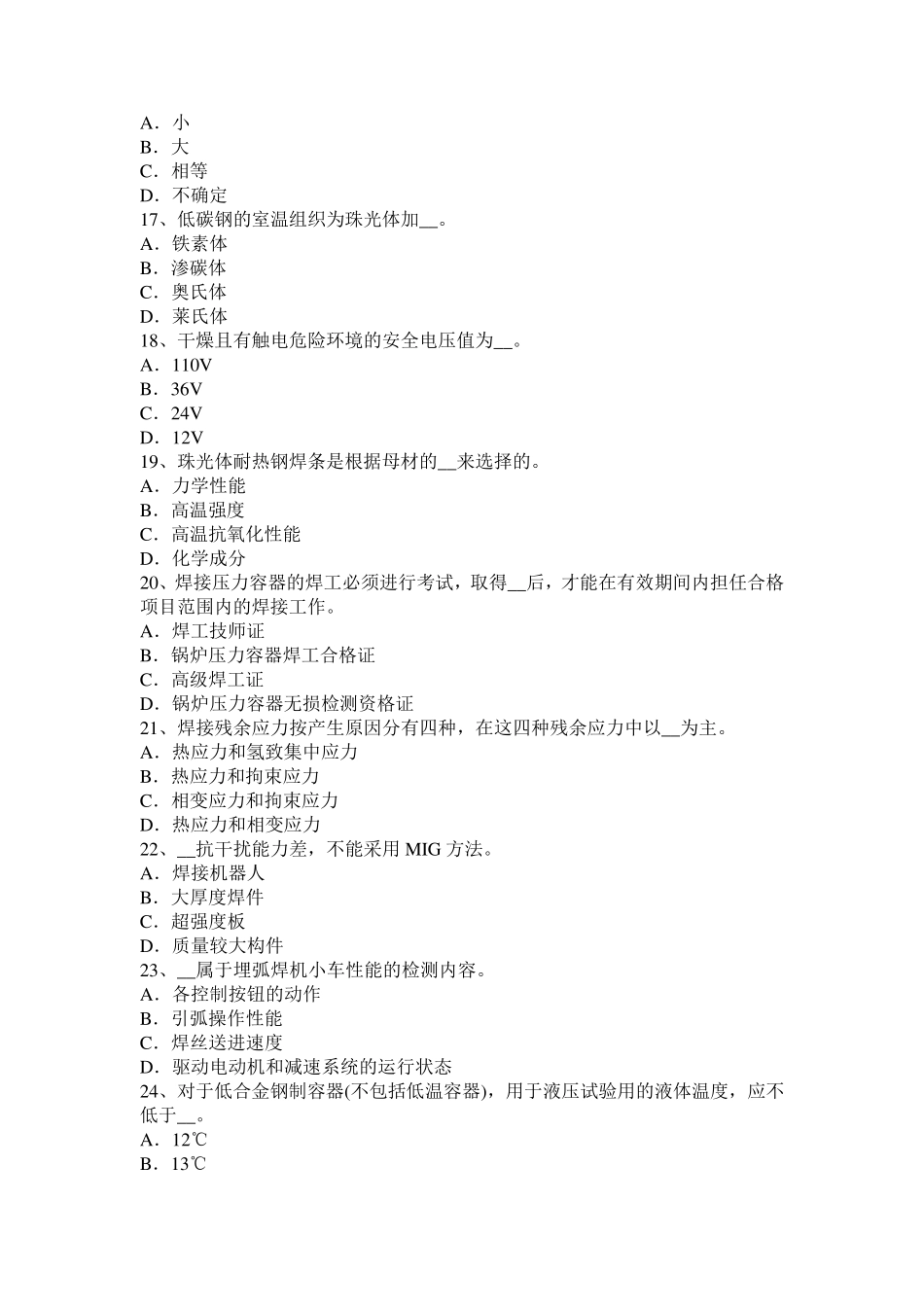 上海2016年下半年初级焊工理论模拟试题_第3页