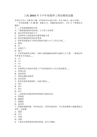 上海2016年下半年初级焊工理论模拟试题