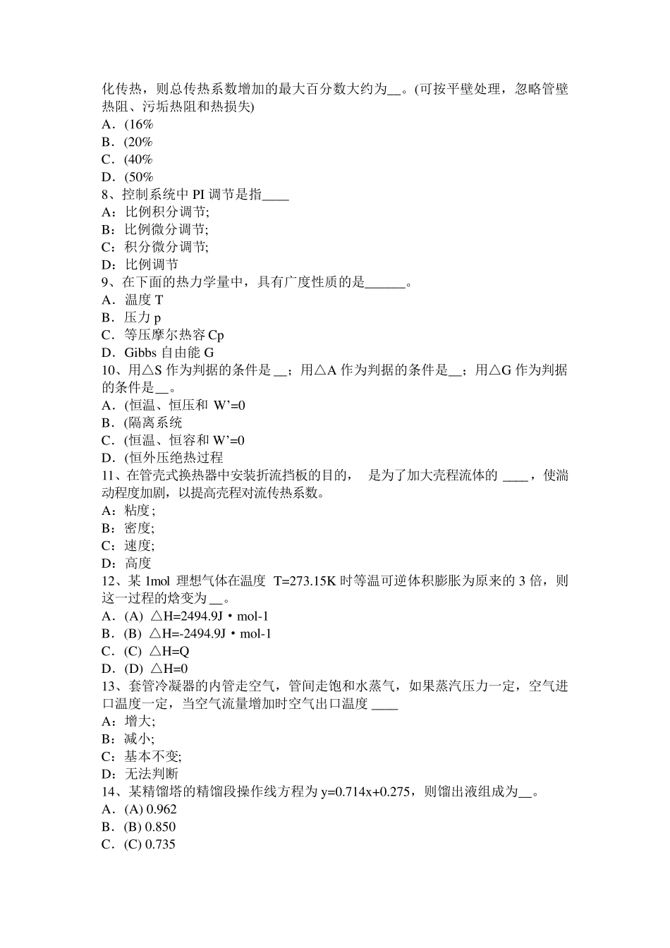 上海2016年下半年化工工程师《专业知识》：铝活塞的磷化工艺试题_第2页