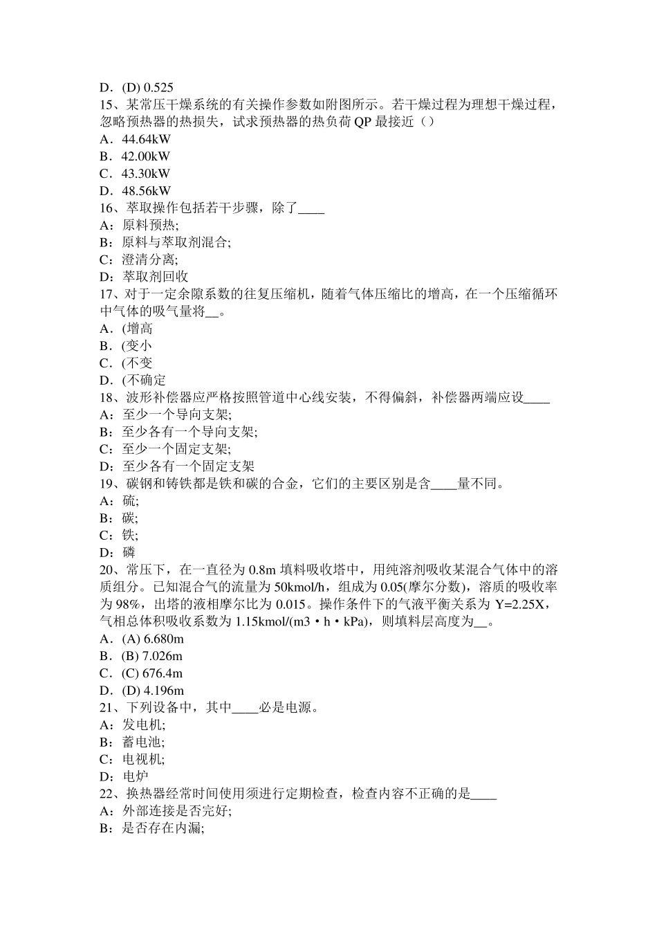 上海2016年下半年化工工程师《专业知识》：铝活塞的磷化工艺试题_第3页