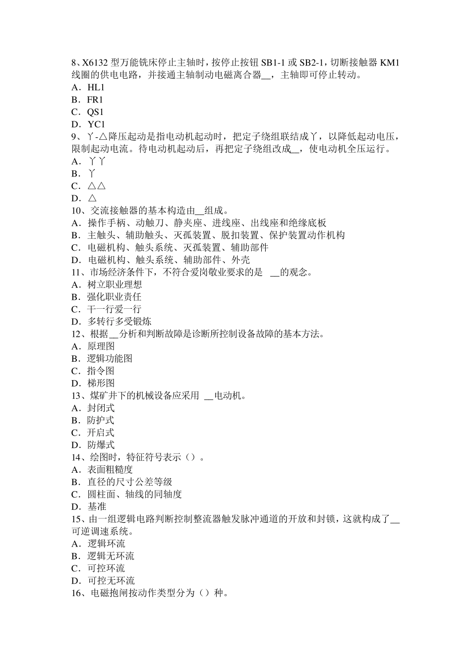 上海2016年下半年自动化设备及生产线调试与维护考试题_第2页