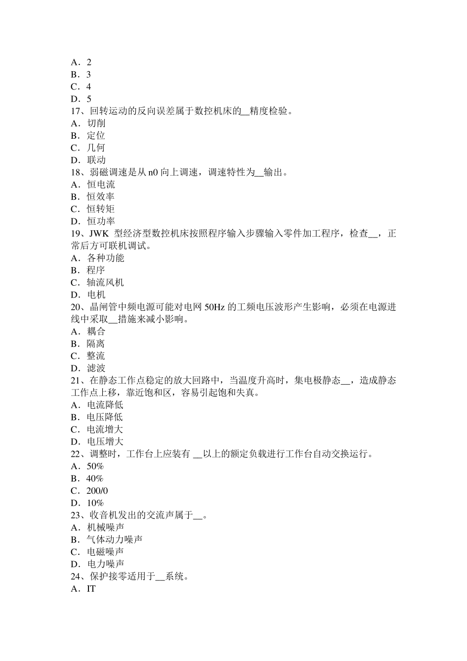 上海2016年下半年自动化设备及生产线调试与维护考试题_第3页