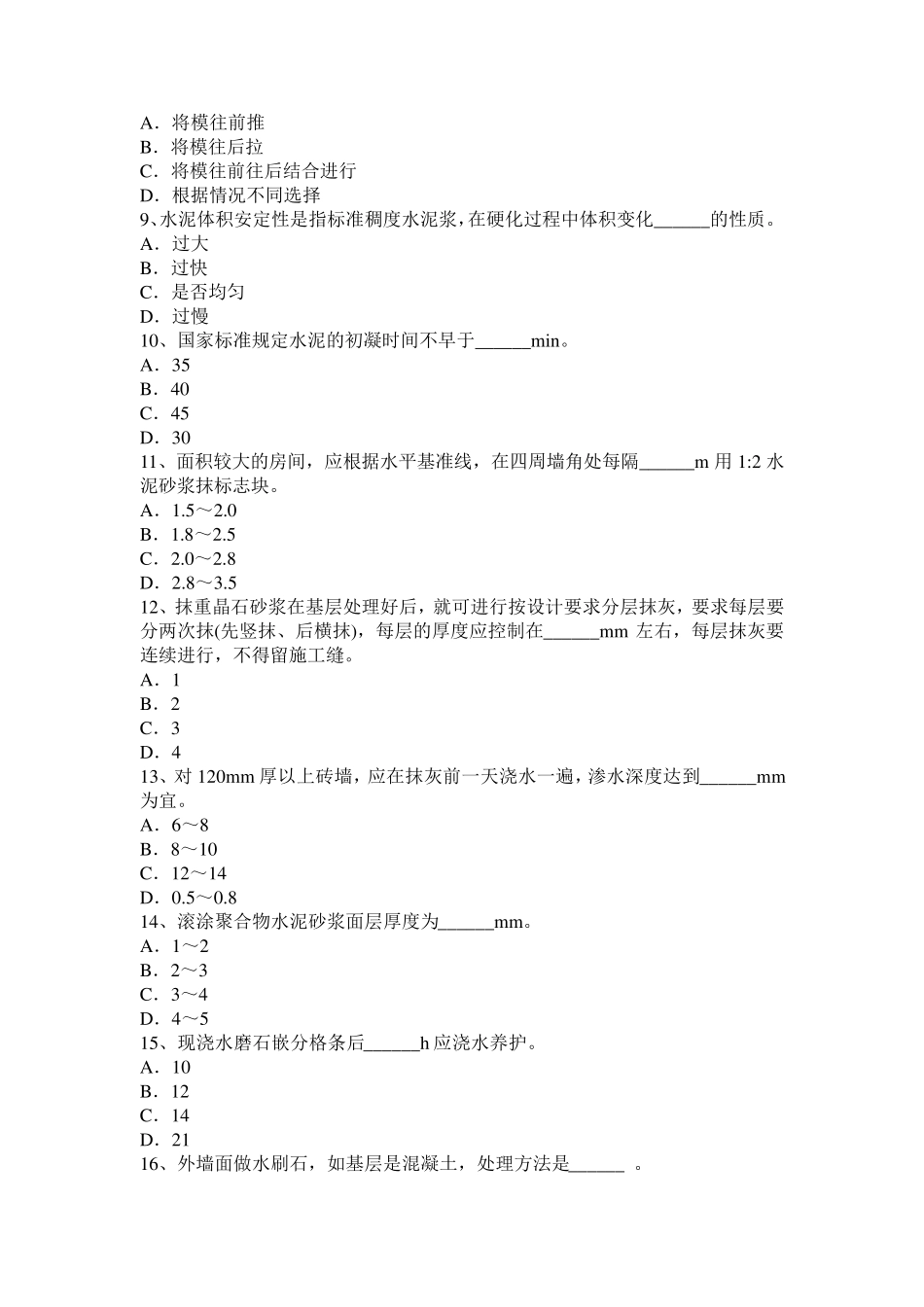 上海2016年初级抹灰工考试试卷_第2页