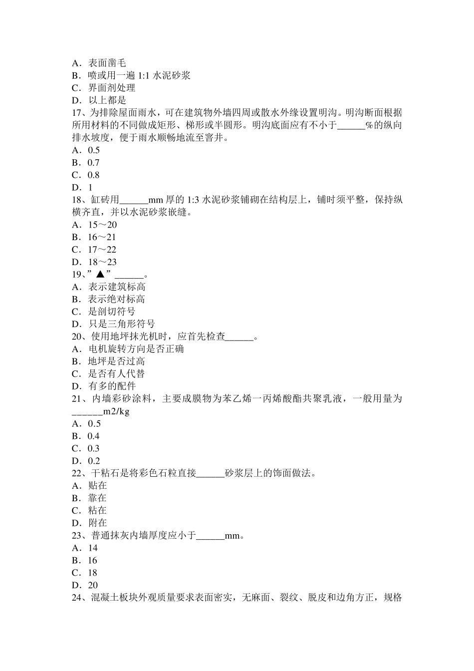 上海2016年初级抹灰工考试试卷_第3页