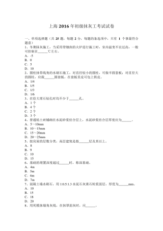 上海2016年初级抹灰工考试试卷