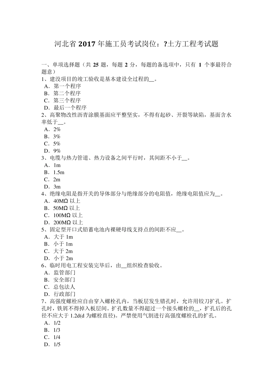 上海2016年施工员考试岗位：钢筋混凝土试题_第1页