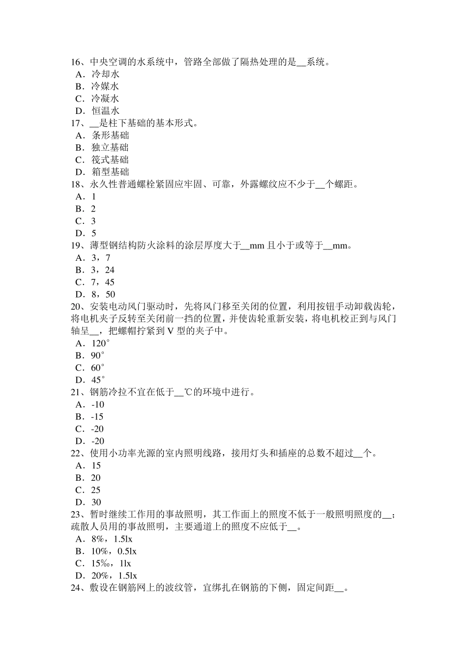 上海2016年施工员考试岗位：钢筋混凝土试题_第3页
