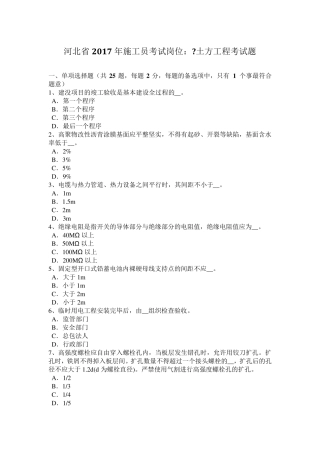 上海2016年施工员考试岗位：钢筋混凝土试题