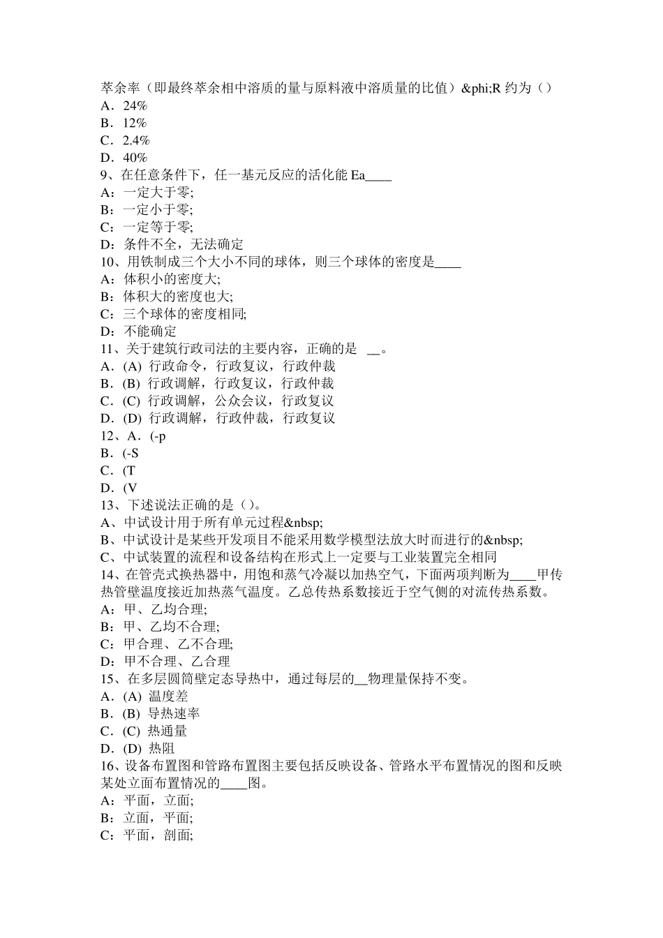 上海2016年化工工程师《专业基础》：罗茨泵考试题_第2页