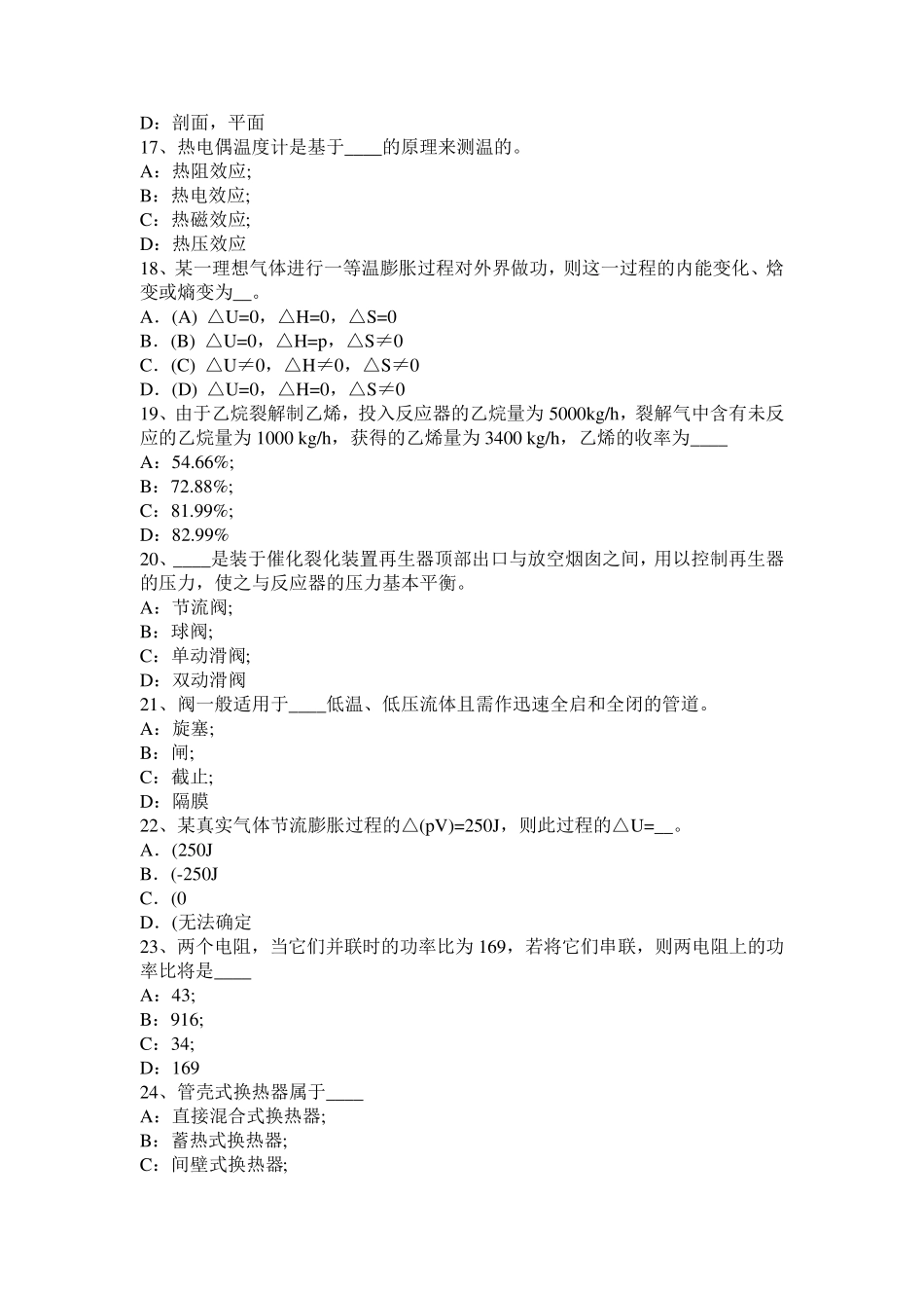 上海2016年化工工程师《专业基础》：罗茨泵考试题_第3页