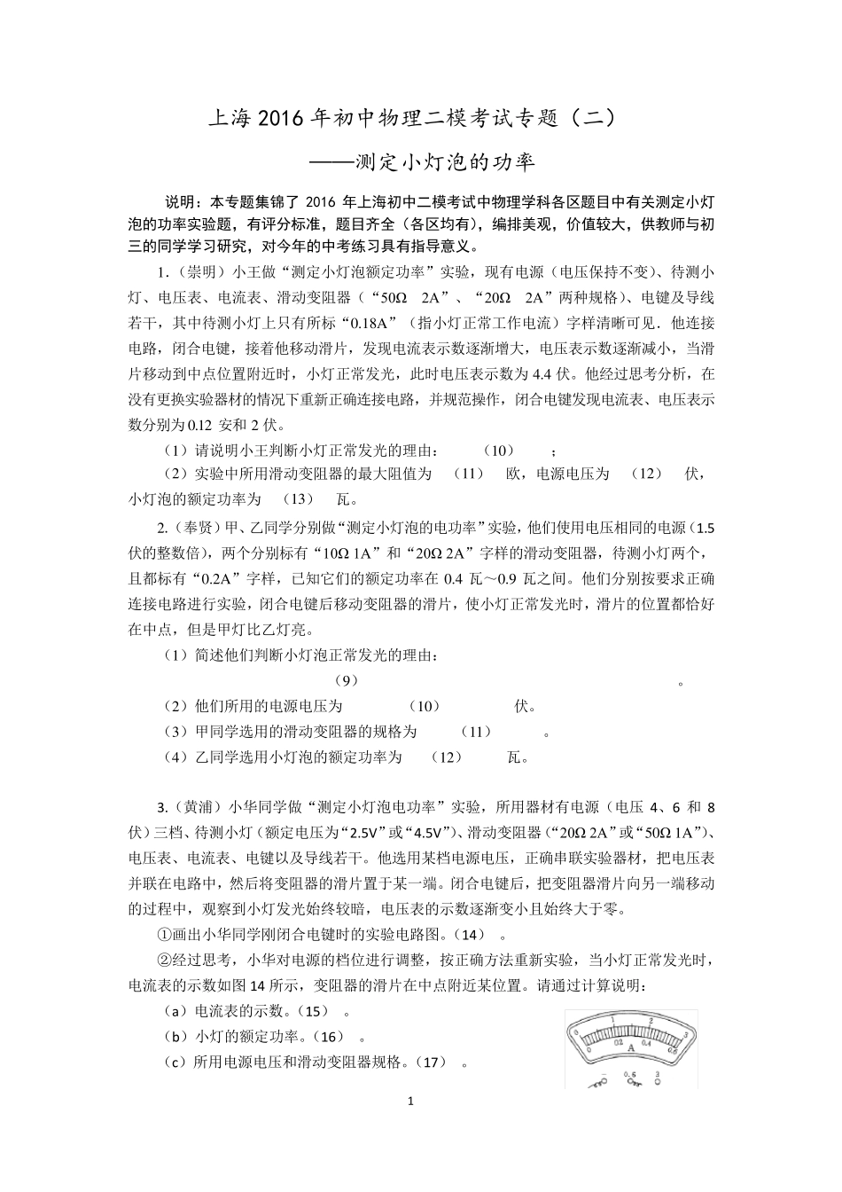 上海2016年物理二模考试测定小灯泡的功率典型题集锦_第1页
