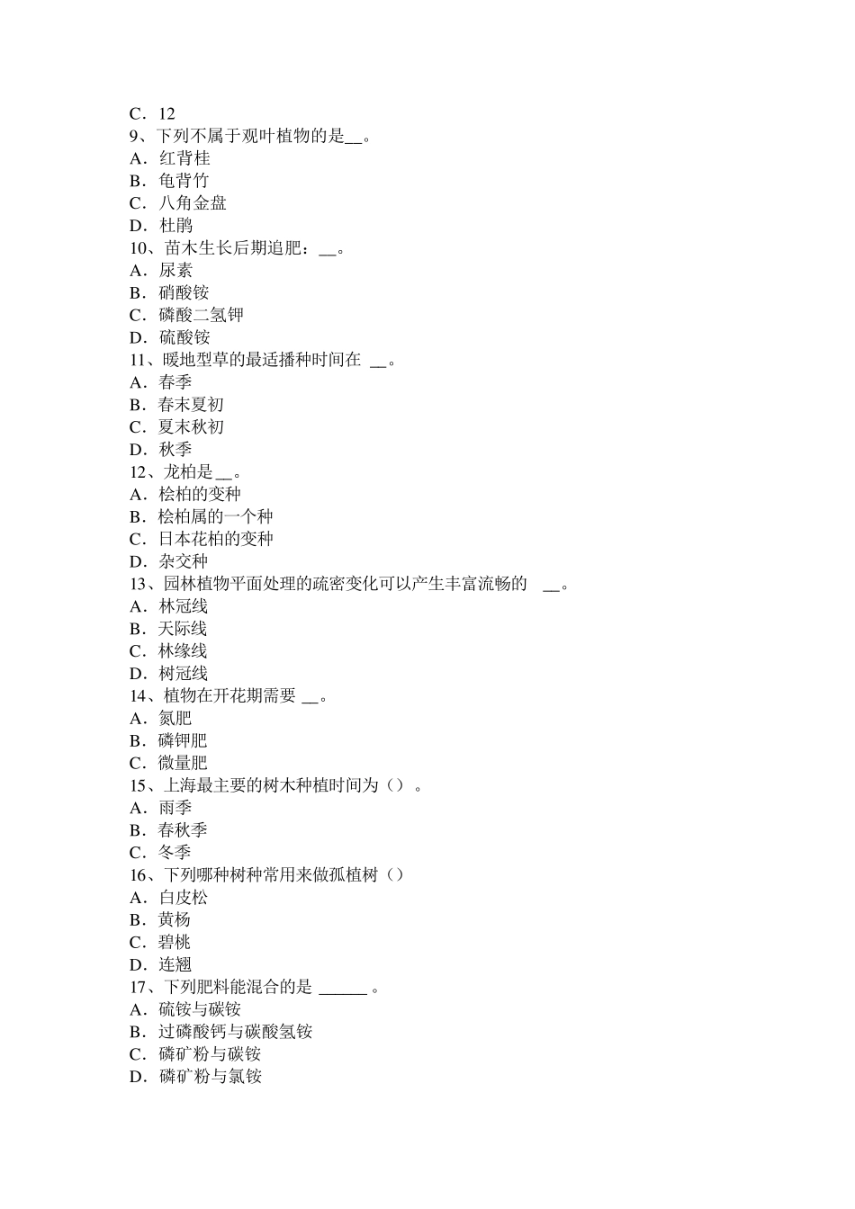 上海2016年高级绿化工实操试题_第2页