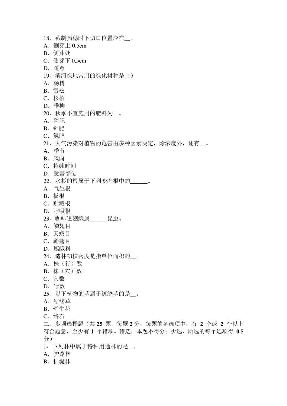 上海2016年高级绿化工实操试题_第3页