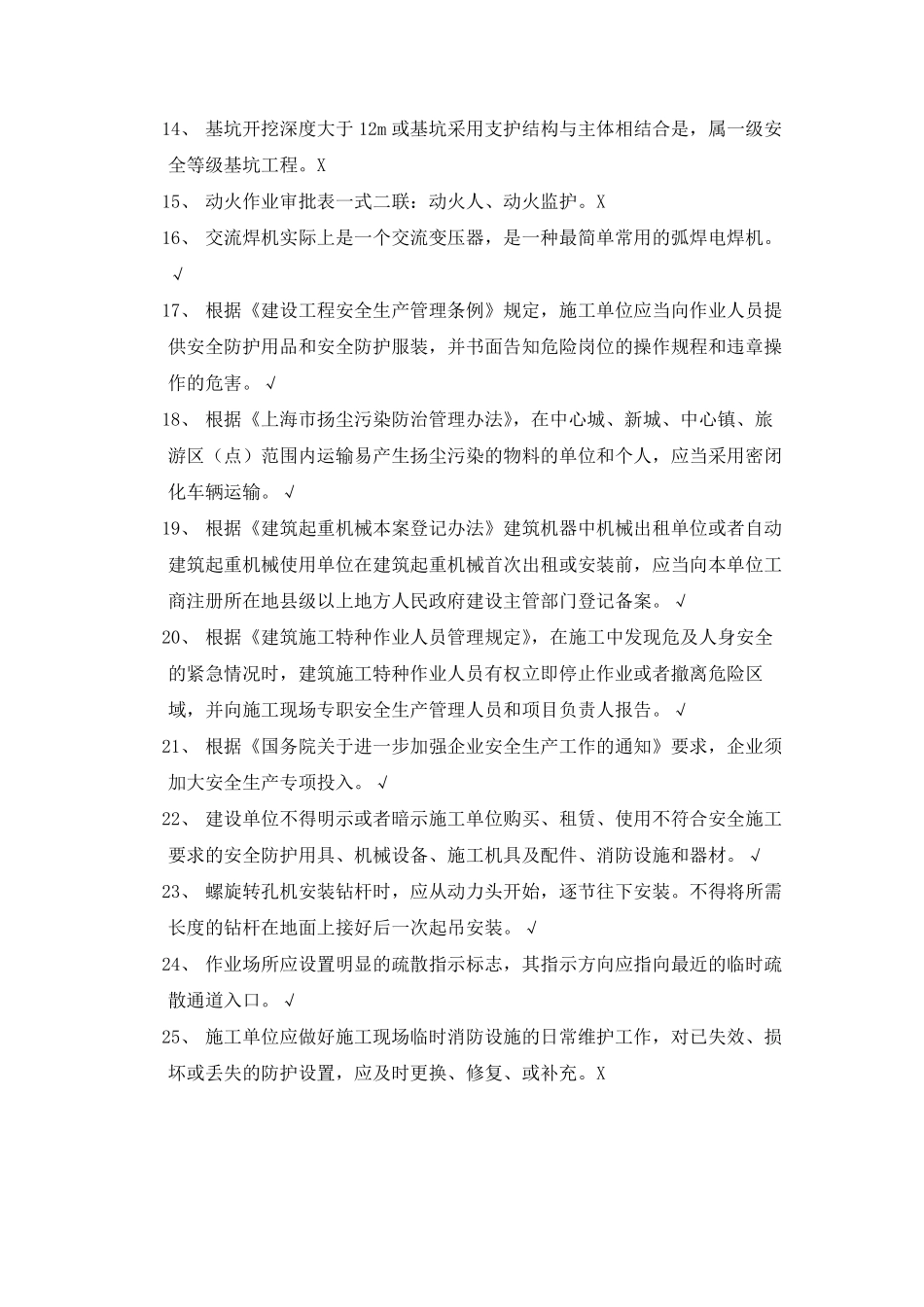 上海2017年11月安全员C证考试试卷内容_第2页