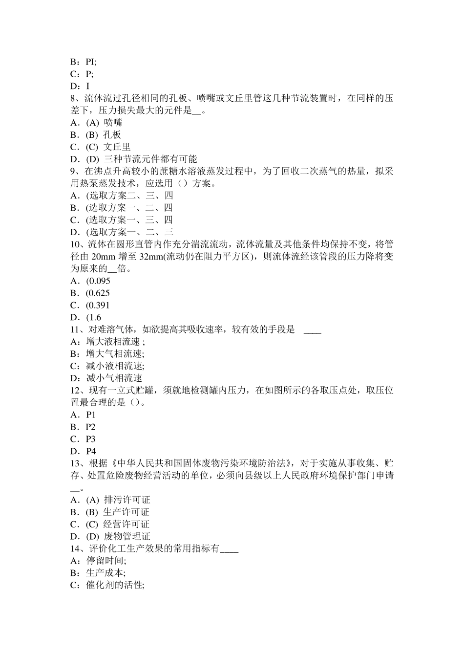 上海2017年上半年化工工程师《专业知识》：阳极氧化工艺考试试题_第2页