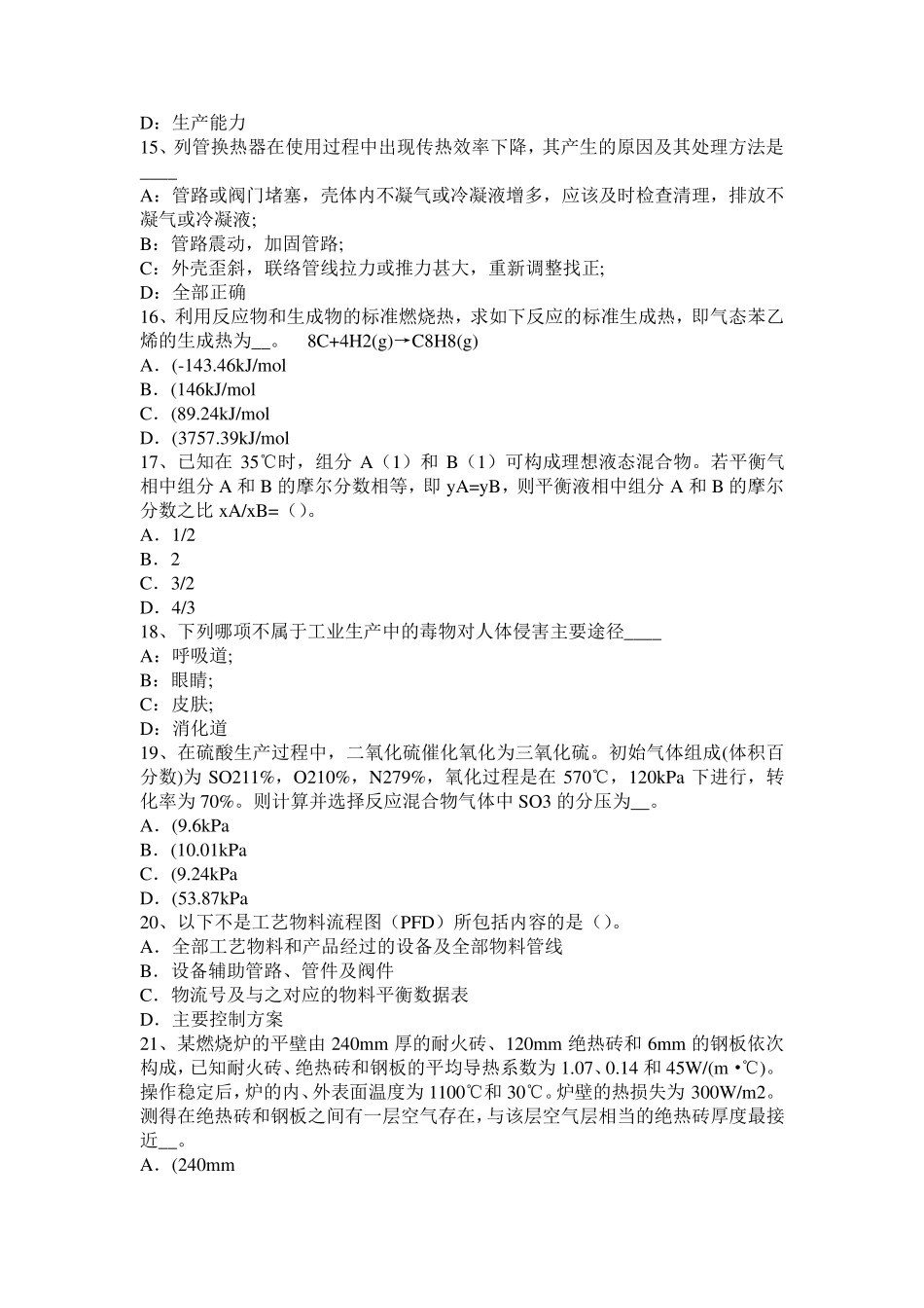 上海2017年上半年化工工程师《专业知识》：阳极氧化工艺考试试题_第3页