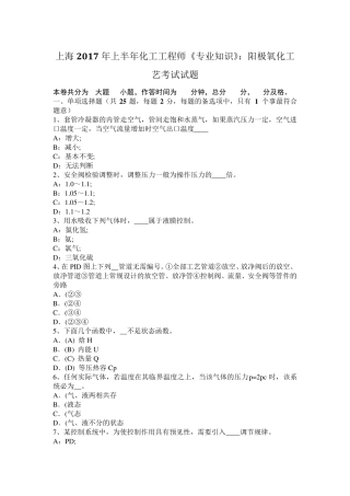 上海2017年上半年化工工程师《专业知识》：阳极氧化工艺考试试题