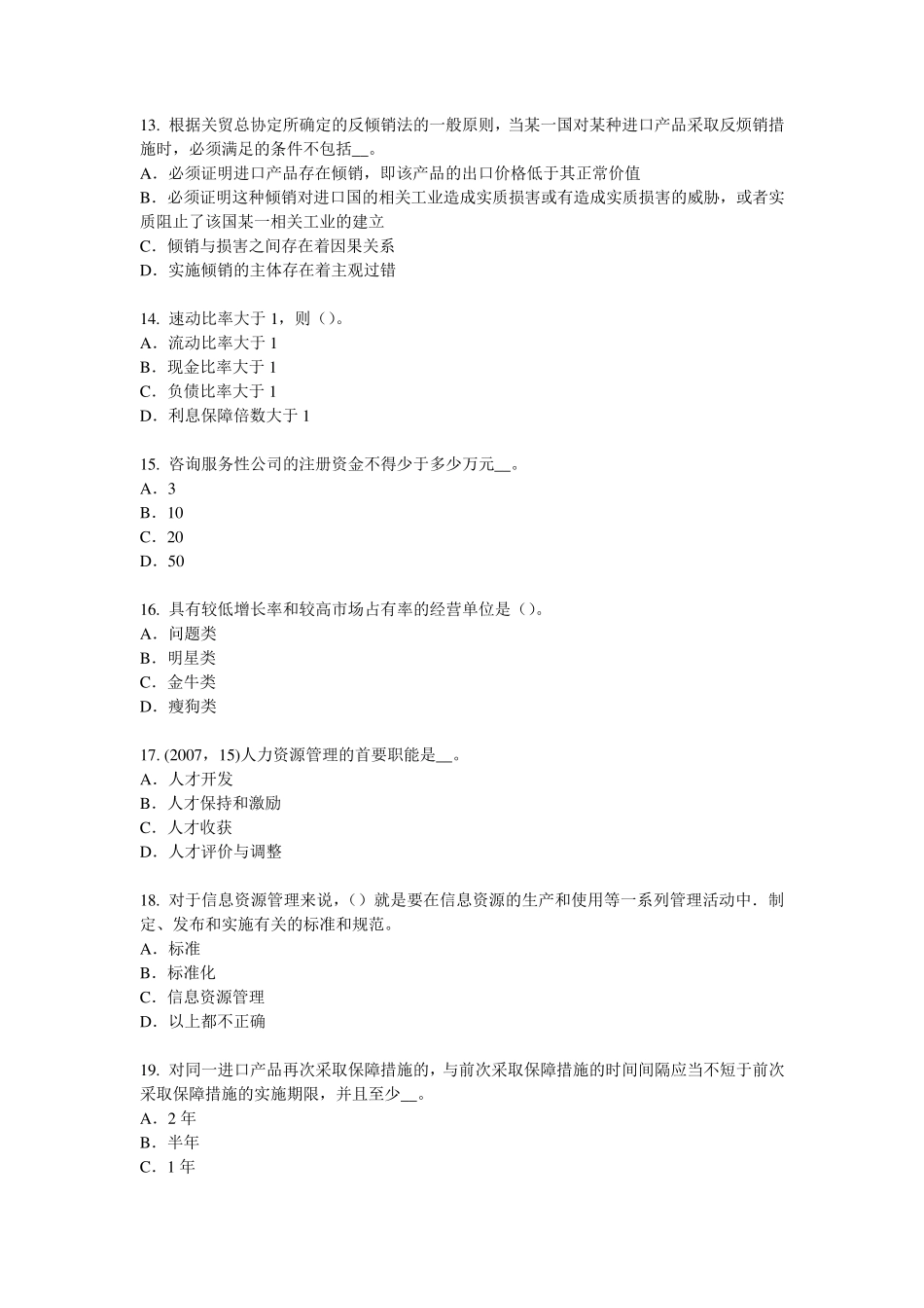 上海2017年上半年综合法律知识：行政许可的概念特征、原则考试试卷_第3页