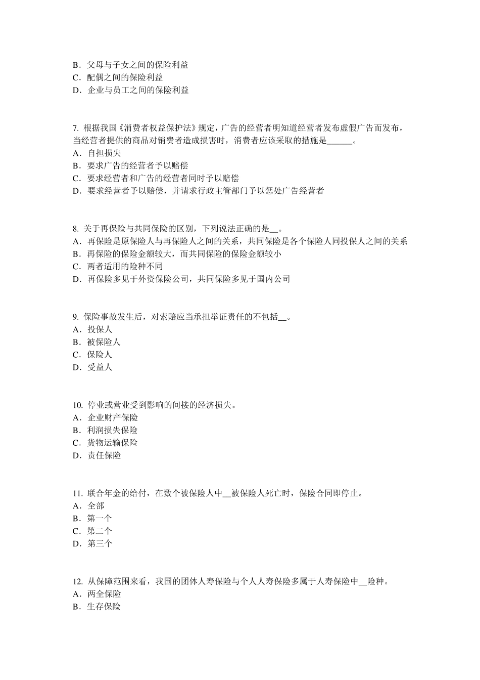 上海2017年保险销售人考试试卷_第2页