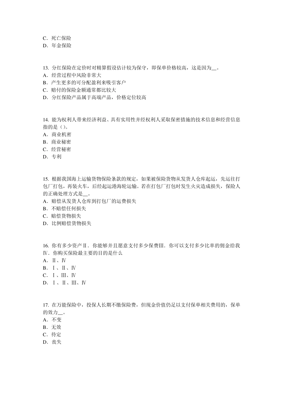 上海2017年保险销售人考试试卷_第3页