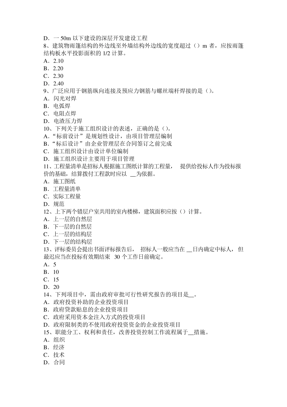 上海2017年上半年造价工程师工程计价：总承包服务费试题_第2页