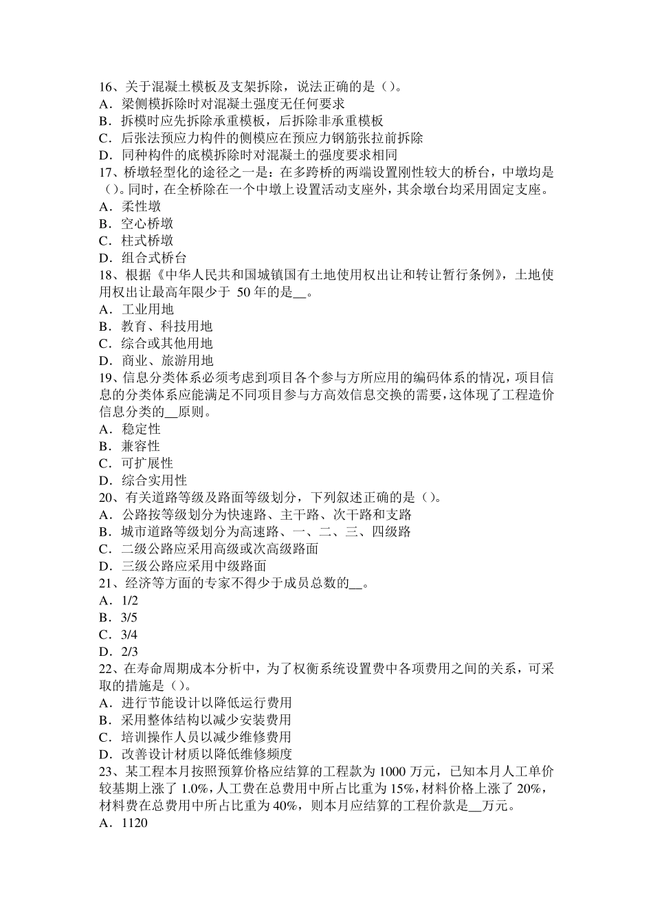 上海2017年上半年造价工程师工程计价：总承包服务费试题_第3页