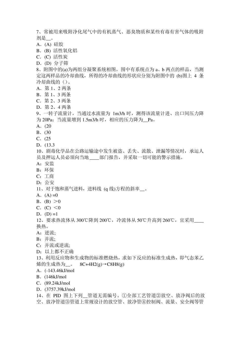 上海2017年化工工程师《基础知识》：理想气体状态方程试题_第2页