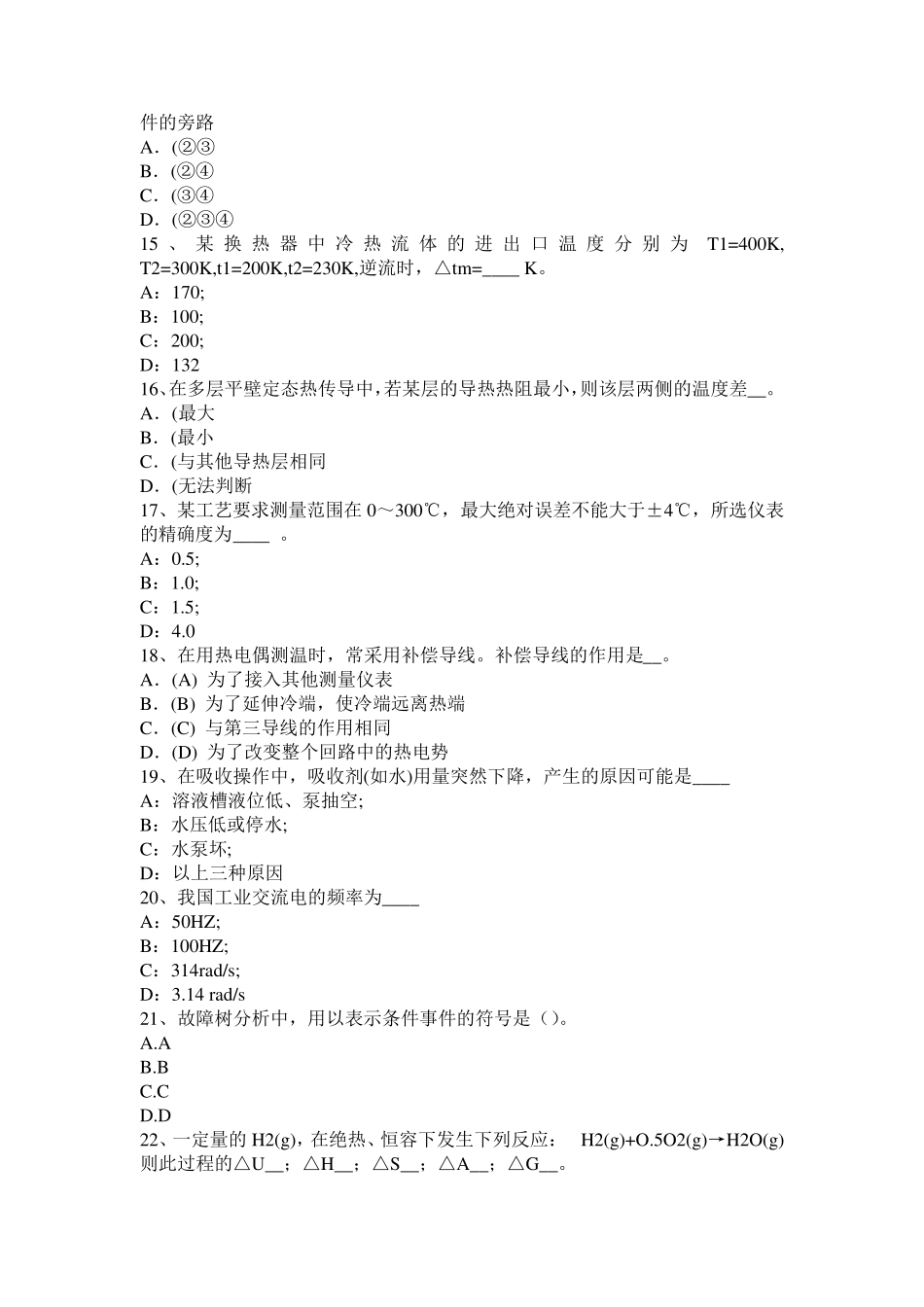 上海2017年化工工程师《基础知识》：理想气体状态方程试题_第3页