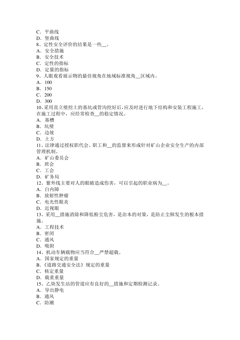 上海2017年安全工程师安全生产：建筑施工模板工程支撑系统的安全管理模拟试题_第2页