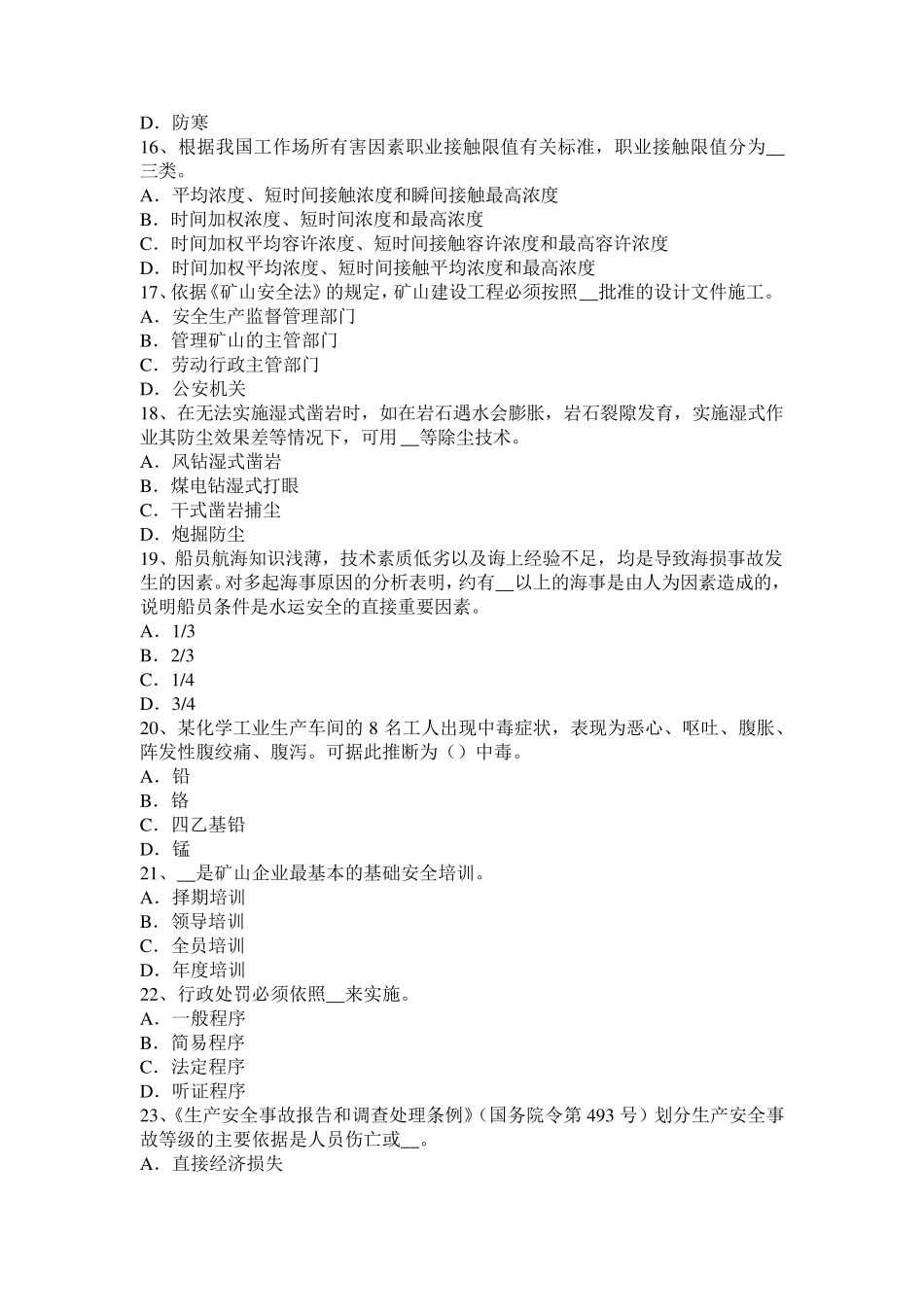 上海2017年安全工程师安全生产：建筑施工模板工程支撑系统的安全管理模拟试题_第3页