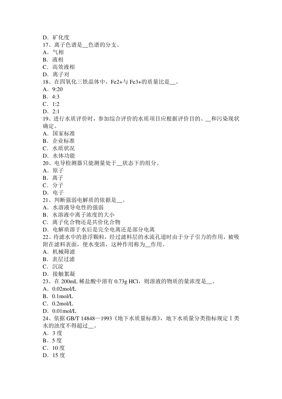 上海2017年水利质检员考试试题_第3页